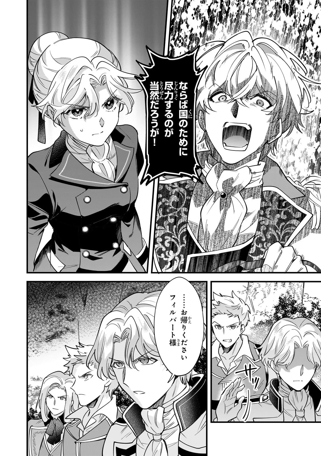 婚約破棄された崖っぷち令嬢は、帝国の皇弟殿下と結ばれる 第4話 - 11