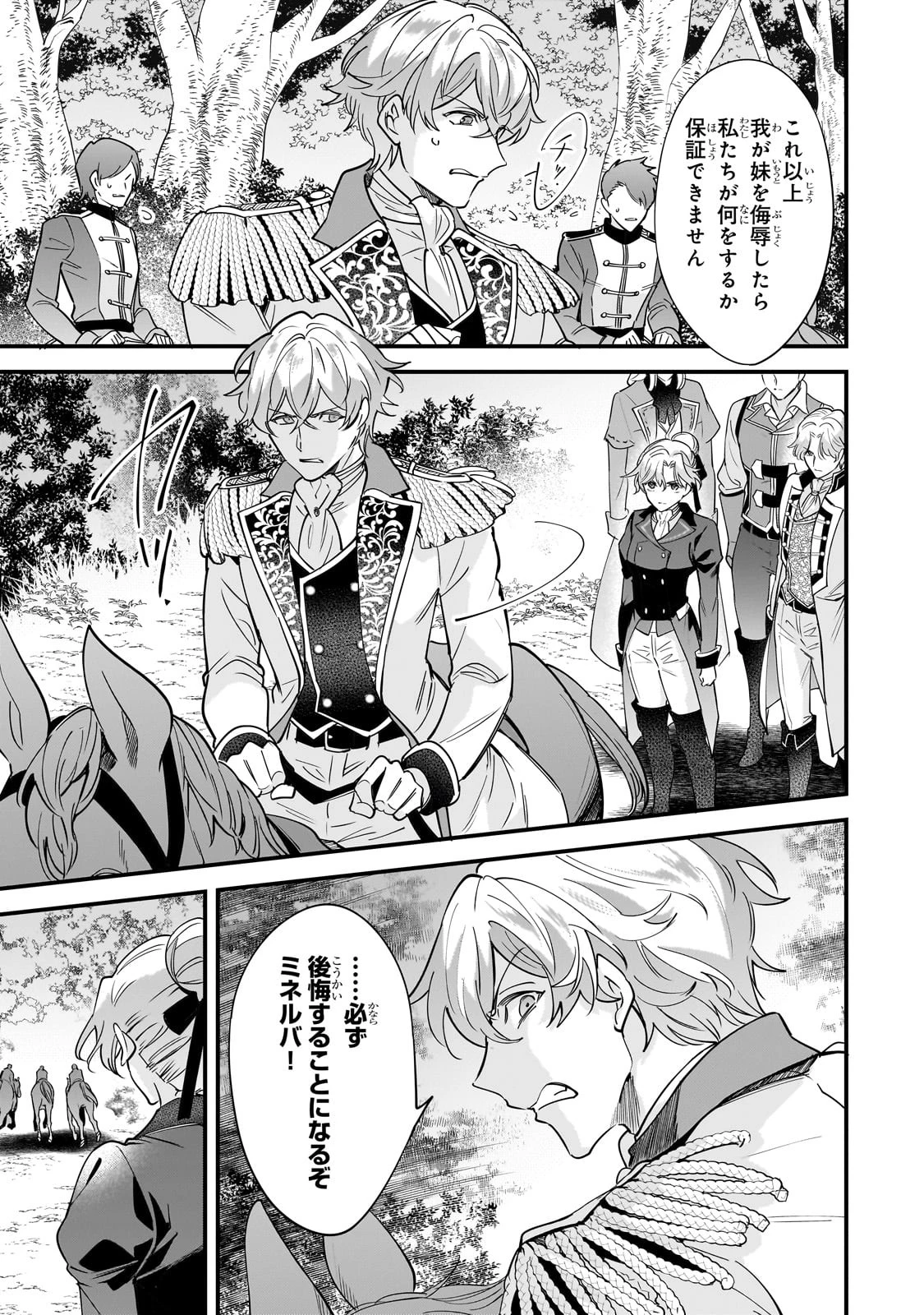 婚約破棄された崖っぷち令嬢は、帝国の皇弟殿下と結ばれる 第4話 - 12