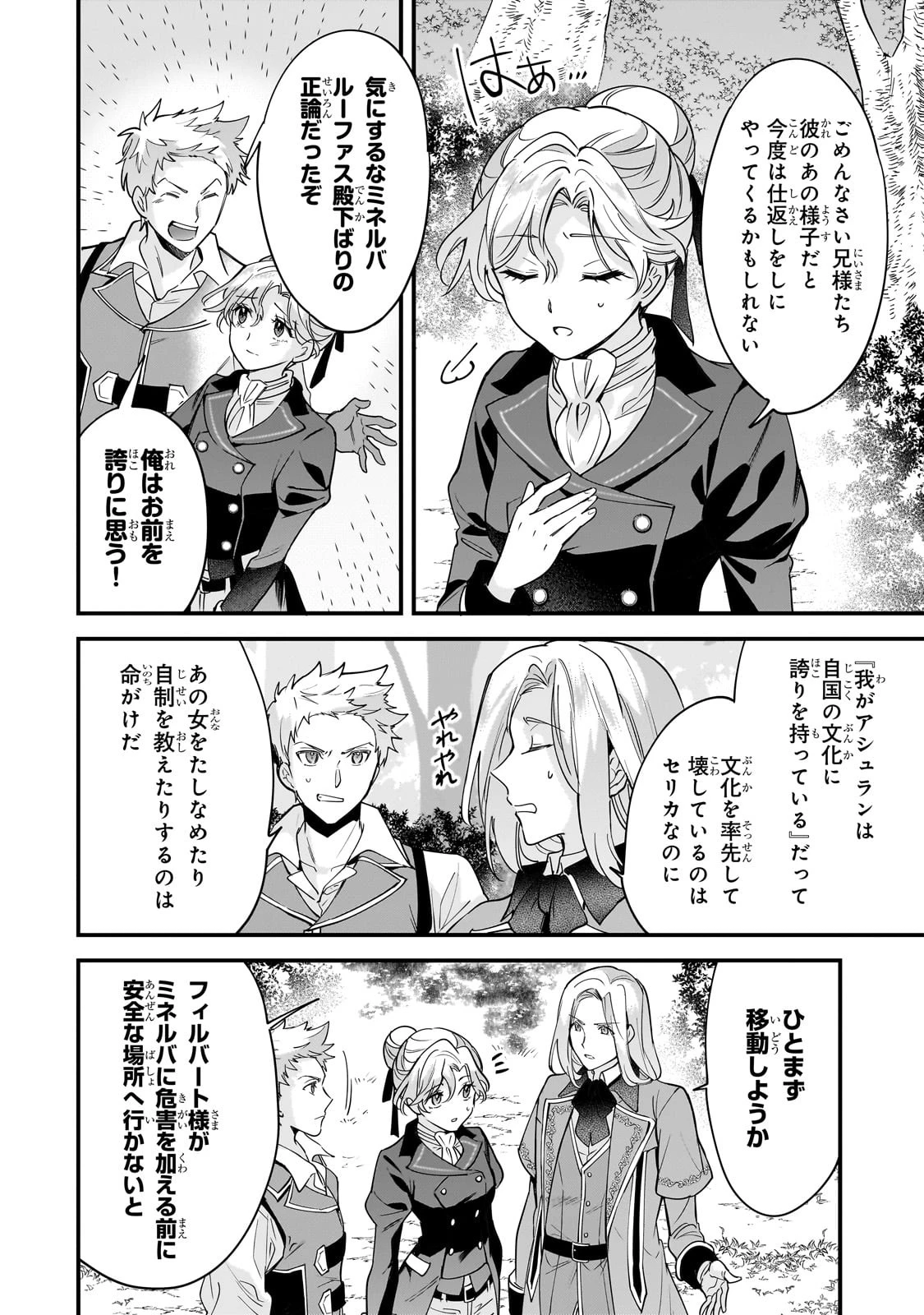 婚約破棄された崖っぷち令嬢は、帝国の皇弟殿下と結ばれる 第4話 - 13