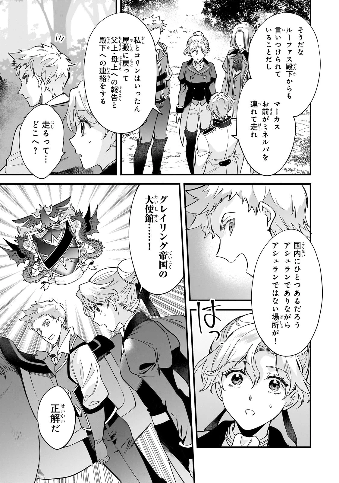 婚約破棄された崖っぷち令嬢は、帝国の皇弟殿下と結ばれる 第4話 - 14