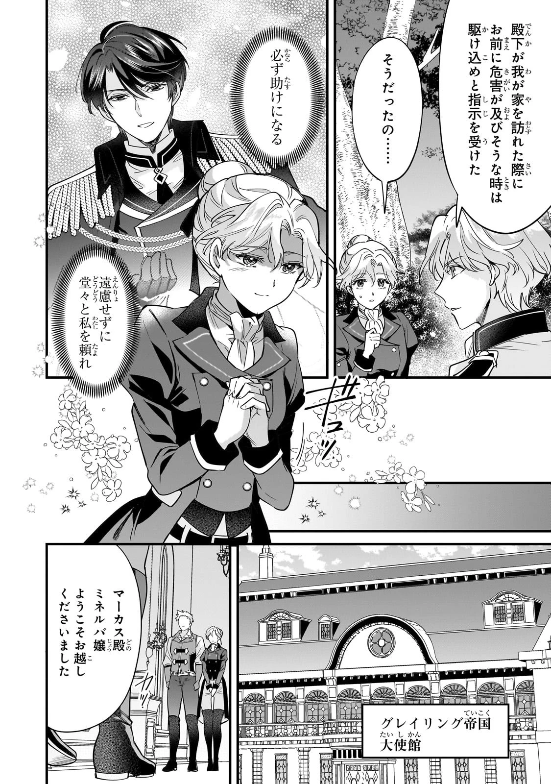 婚約破棄された崖っぷち令嬢は、帝国の皇弟殿下と結ばれる 第4話 - 15