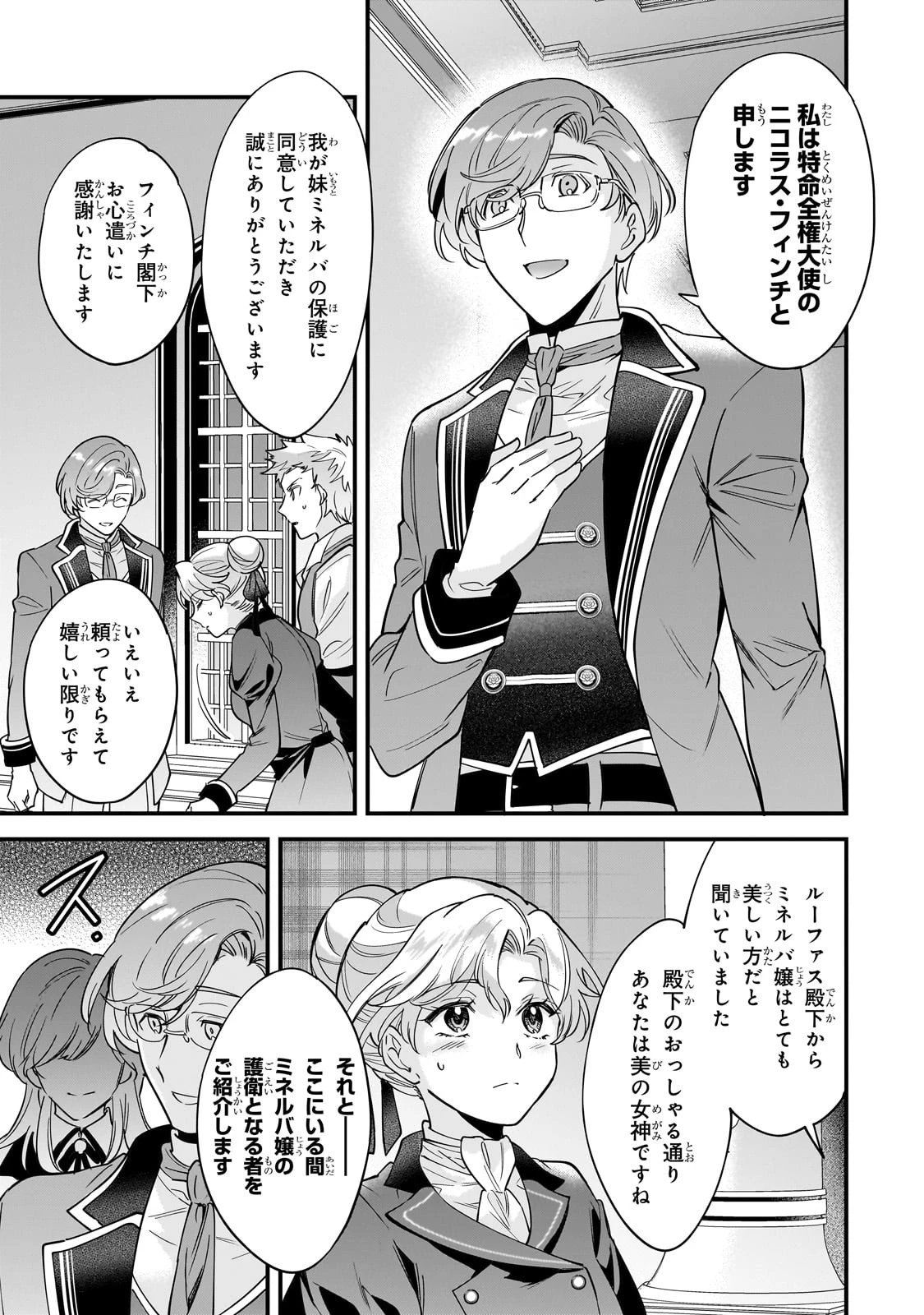 婚約破棄された崖っぷち令嬢は、帝国の皇弟殿下と結ばれる 第4話 - 16