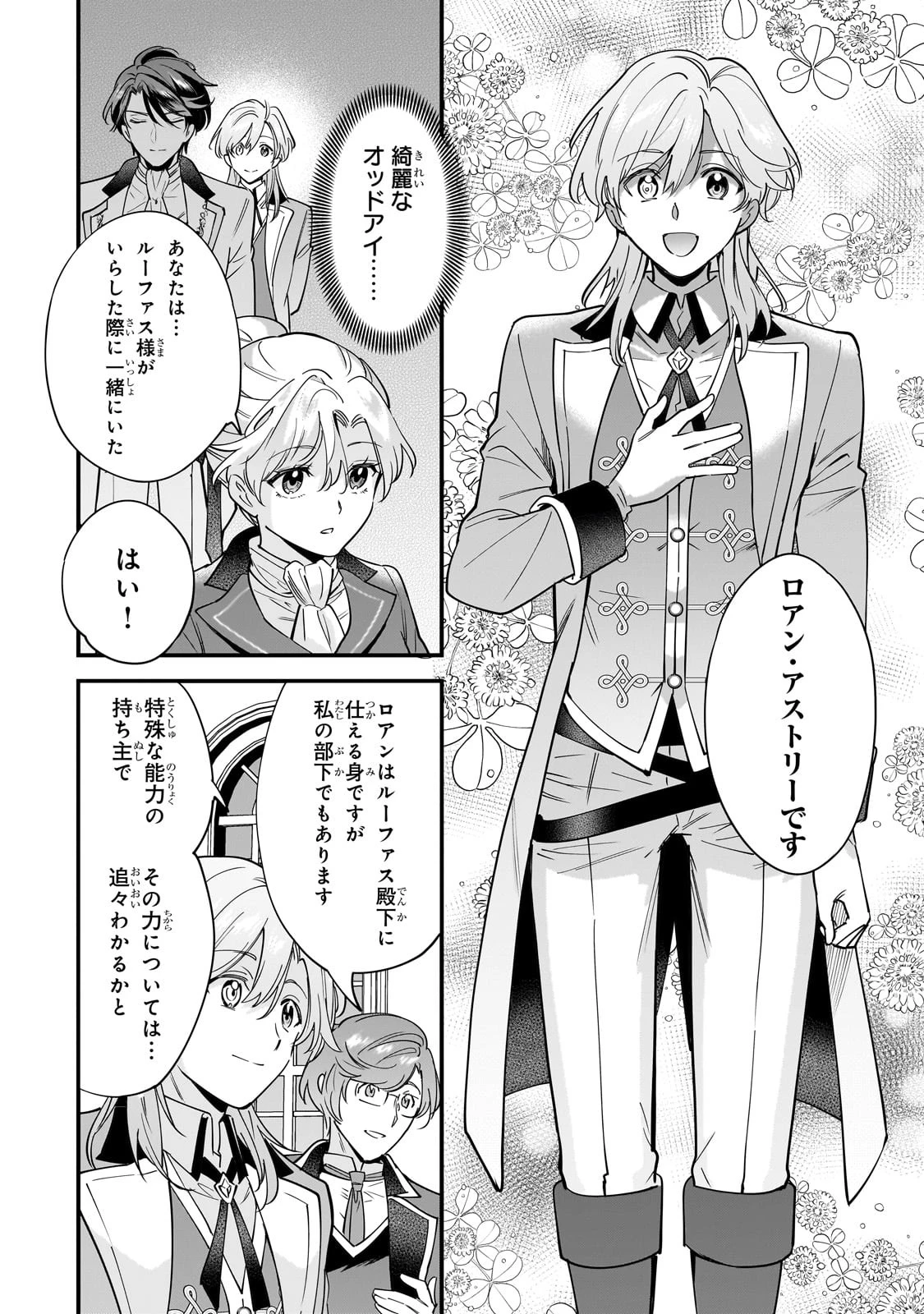 婚約破棄された崖っぷち令嬢は、帝国の皇弟殿下と結ばれる 第4話 - 17