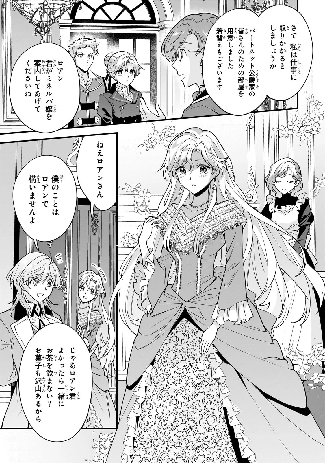 婚約破棄された崖っぷち令嬢は、帝国の皇弟殿下と結ばれる 第4話 - 18