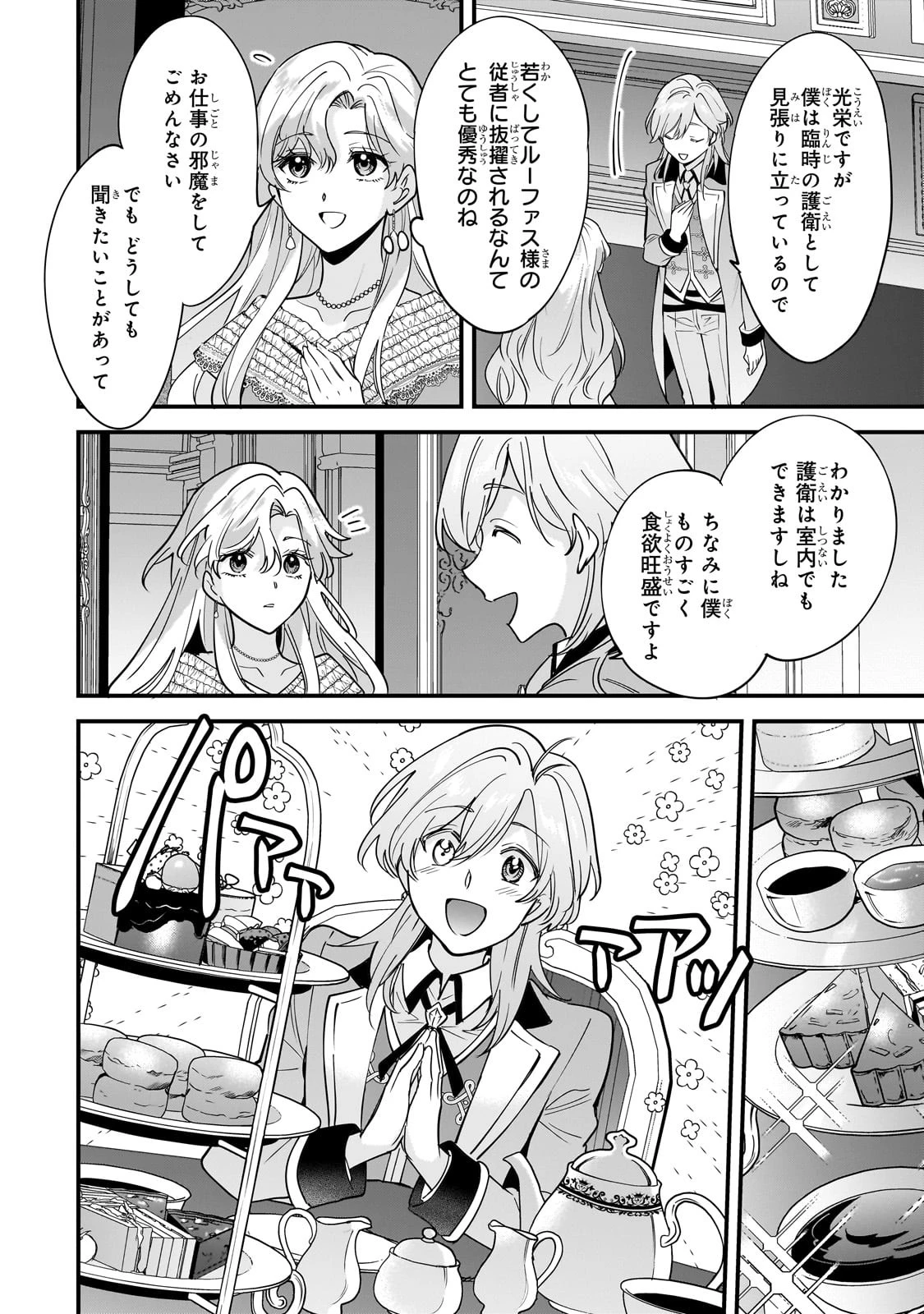 婚約破棄された崖っぷち令嬢は、帝国の皇弟殿下と結ばれる 第4話 - 19