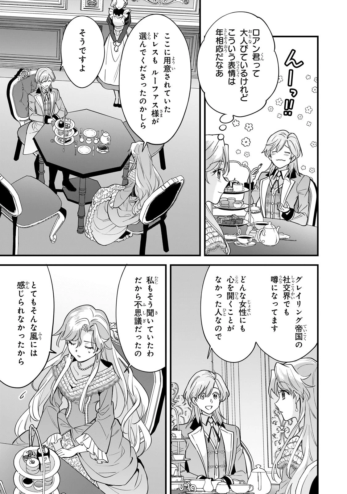 婚約破棄された崖っぷち令嬢は、帝国の皇弟殿下と結ばれる 第4話 - 20