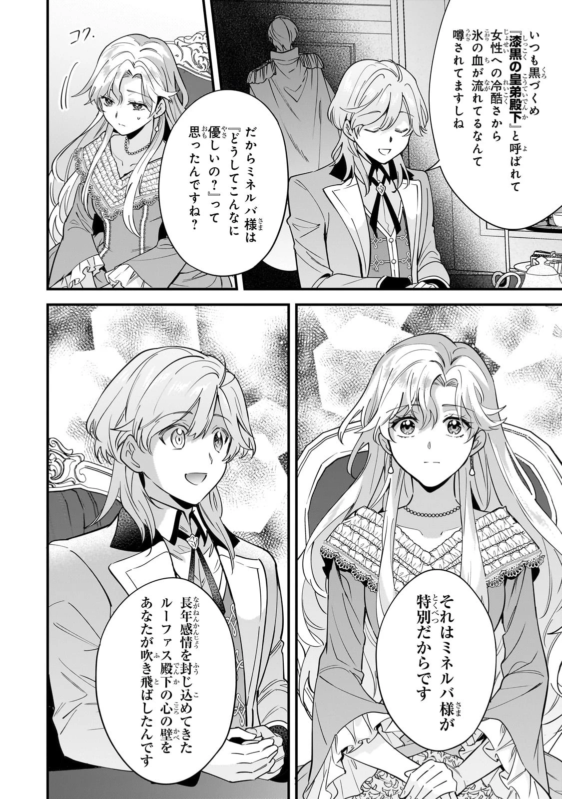 婚約破棄された崖っぷち令嬢は、帝国の皇弟殿下と結ばれる 第4話 - 21