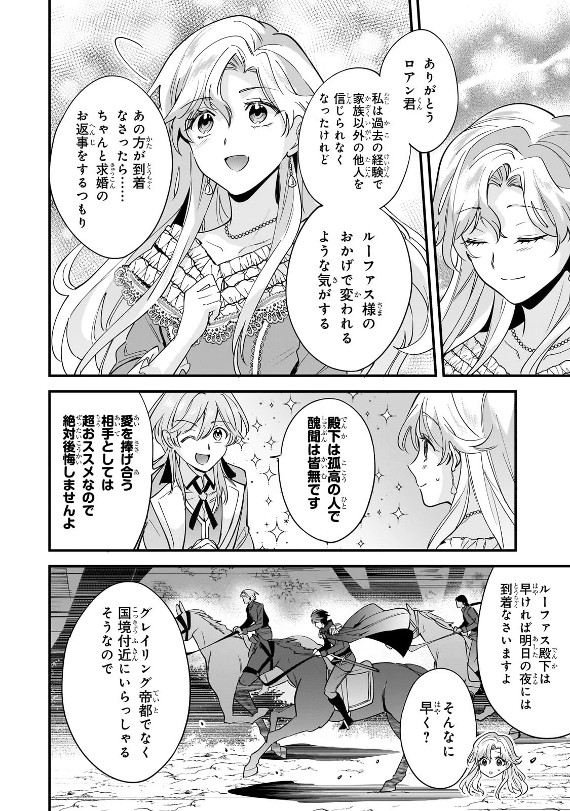 婚約破棄された崖っぷち令嬢は、帝国の皇弟殿下と結ばれる 第4話 - 23