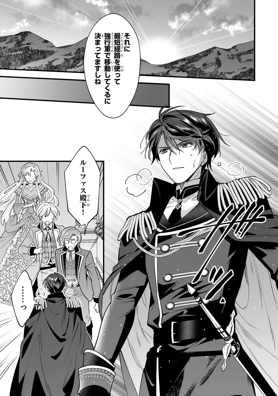 婚約破棄された崖っぷち令嬢は、帝国の皇弟殿下と結ばれる 第4話 - 24