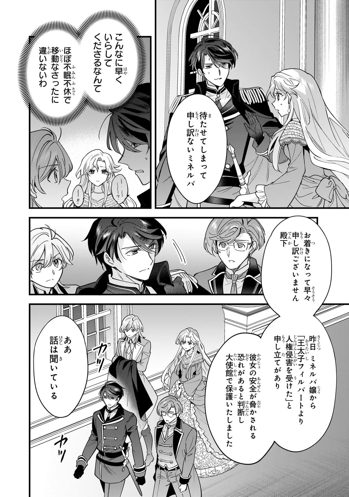 婚約破棄された崖っぷち令嬢は、帝国の皇弟殿下と結ばれる 第4話 - 25