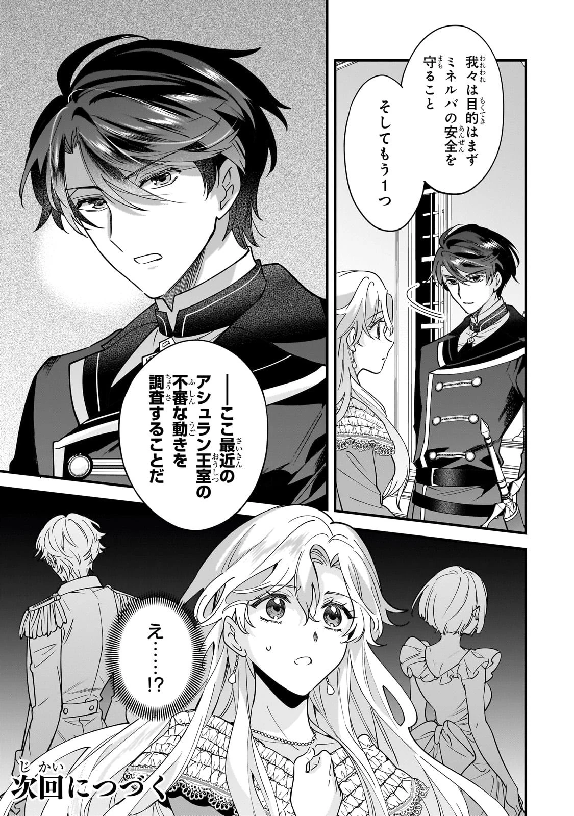 婚約破棄された崖っぷち令嬢は、帝国の皇弟殿下と結ばれる 第4話 - 26