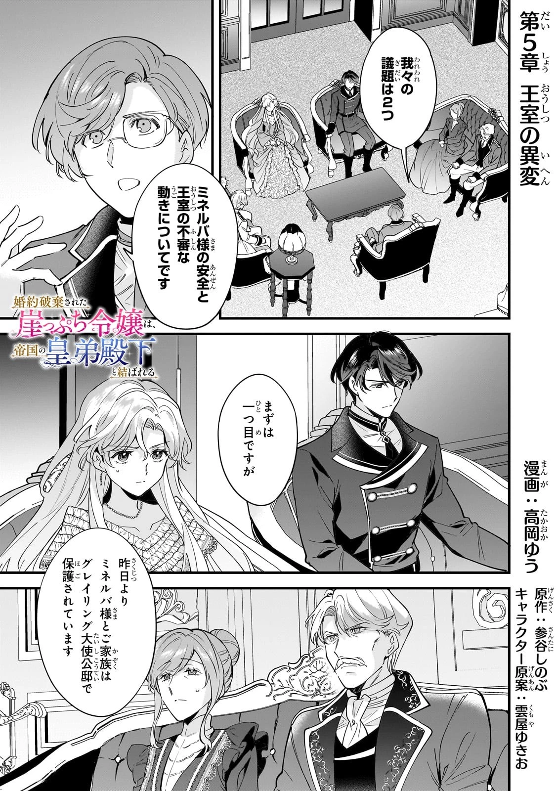 婚約破棄された崖っぷち令嬢は、帝国の皇弟殿下と結ばれる 第5話 - 1