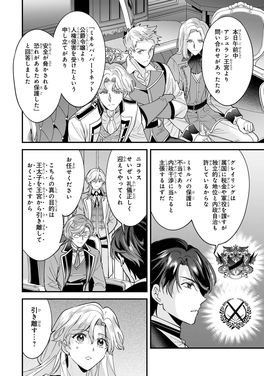 婚約破棄された崖っぷち令嬢は、帝国の皇弟殿下と結ばれる 第5話 - 2