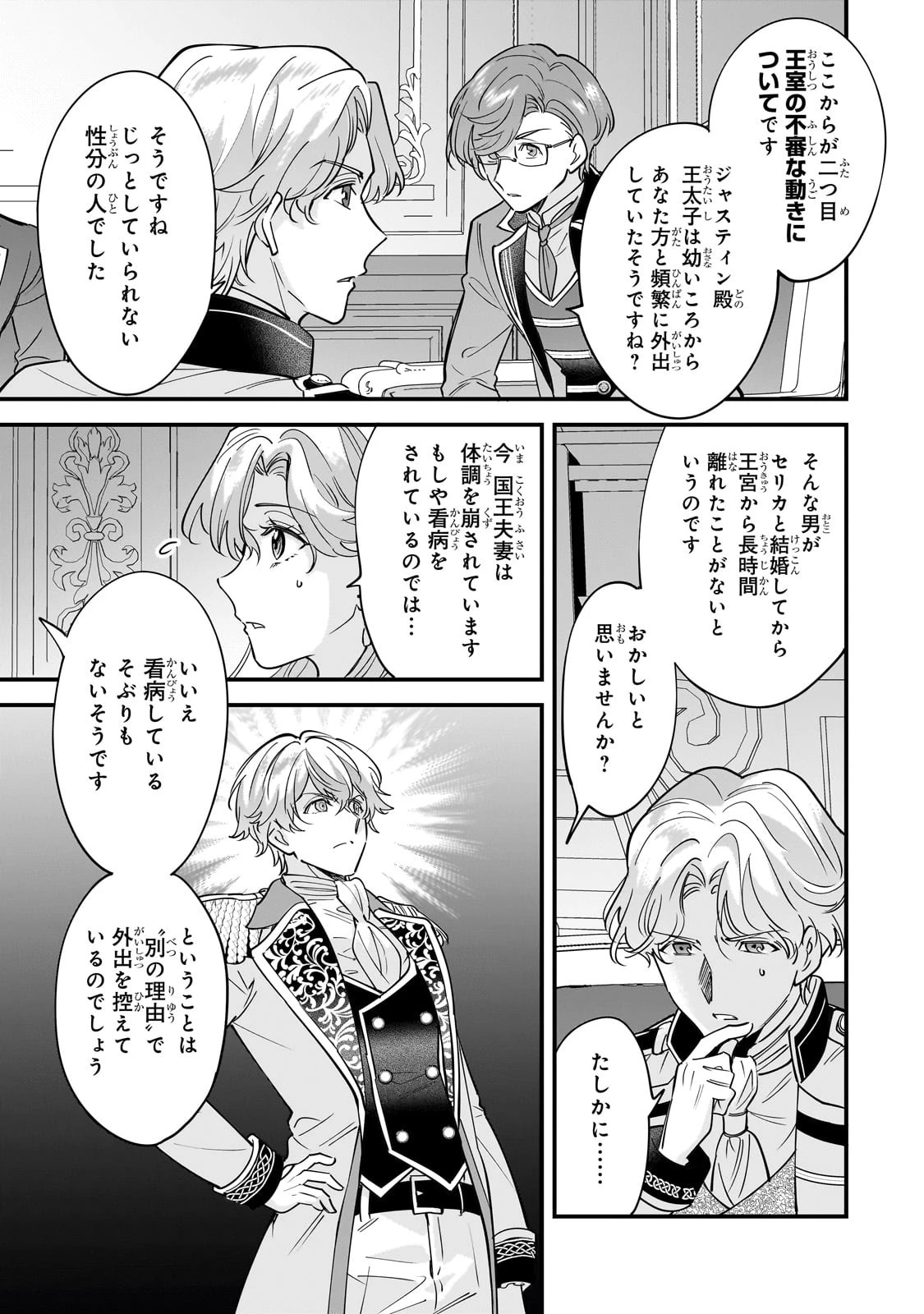 婚約破棄された崖っぷち令嬢は、帝国の皇弟殿下と結ばれる 第5話 - 3