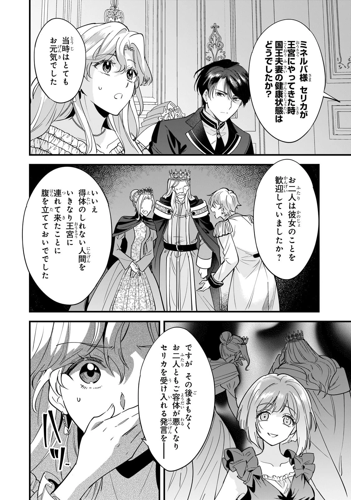 婚約破棄された崖っぷち令嬢は、帝国の皇弟殿下と結ばれる 第5話 - 4