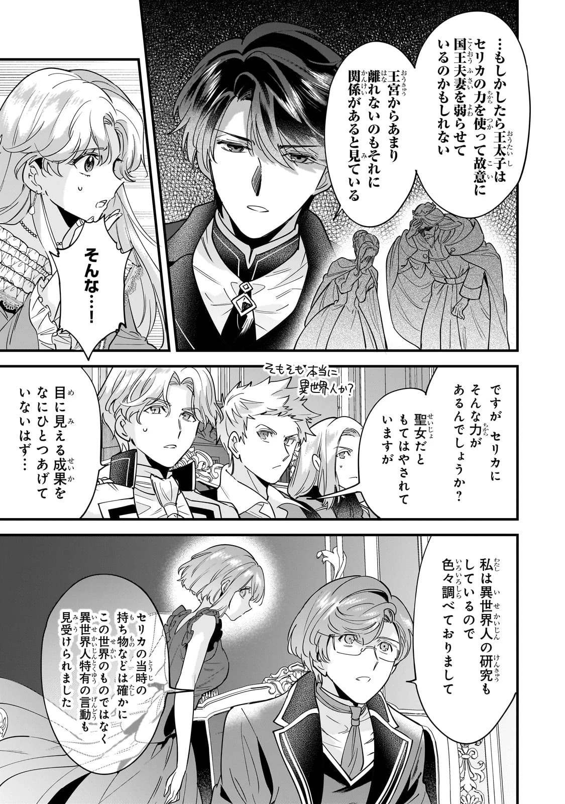 婚約破棄された崖っぷち令嬢は、帝国の皇弟殿下と結ばれる 第5話 - 5