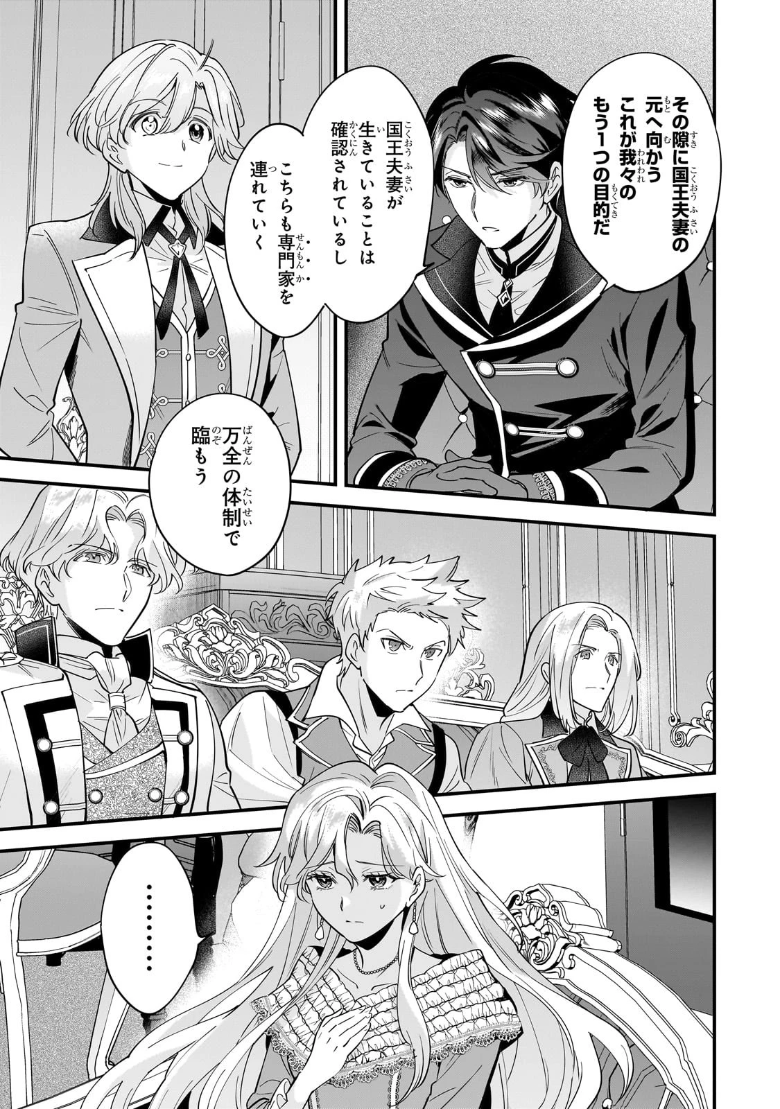 婚約破棄された崖っぷち令嬢は、帝国の皇弟殿下と結ばれる 第5話 - 7