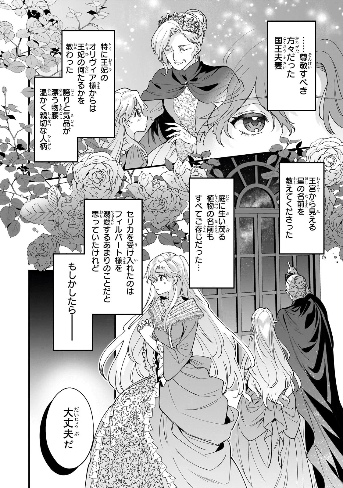 婚約破棄された崖っぷち令嬢は、帝国の皇弟殿下と結ばれる 第5話 - 8