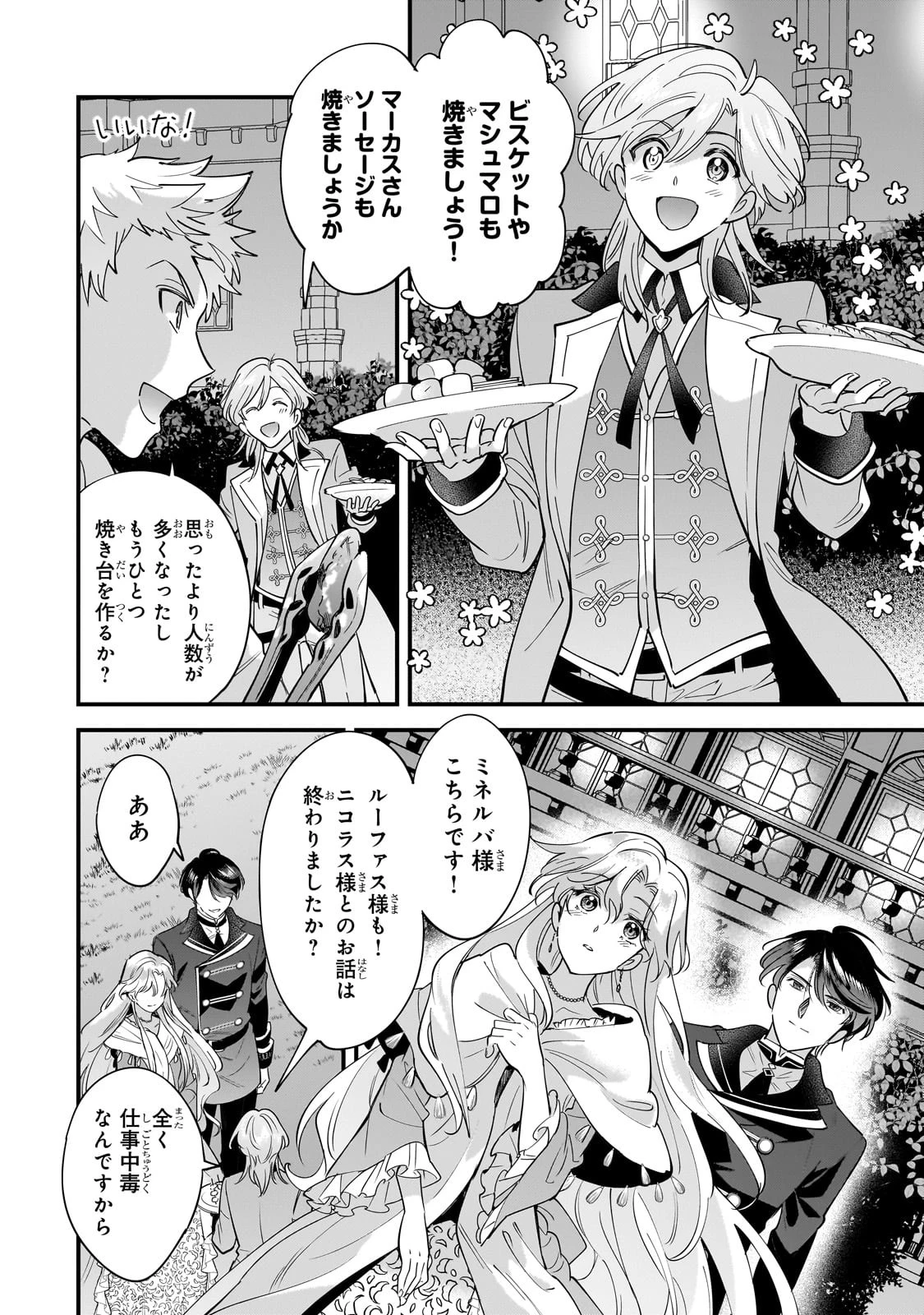 婚約破棄された崖っぷち令嬢は、帝国の皇弟殿下と結ばれる 第5話 - 10