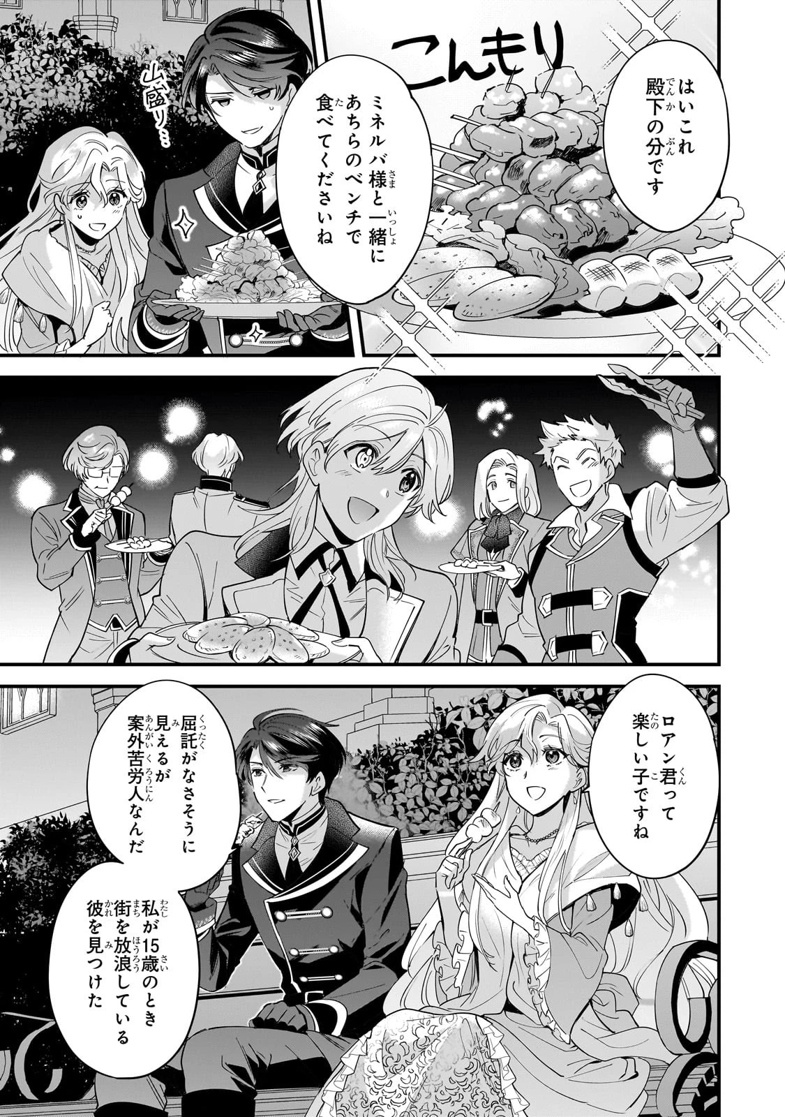 婚約破棄された崖っぷち令嬢は、帝国の皇弟殿下と結ばれる 第5話 - 11