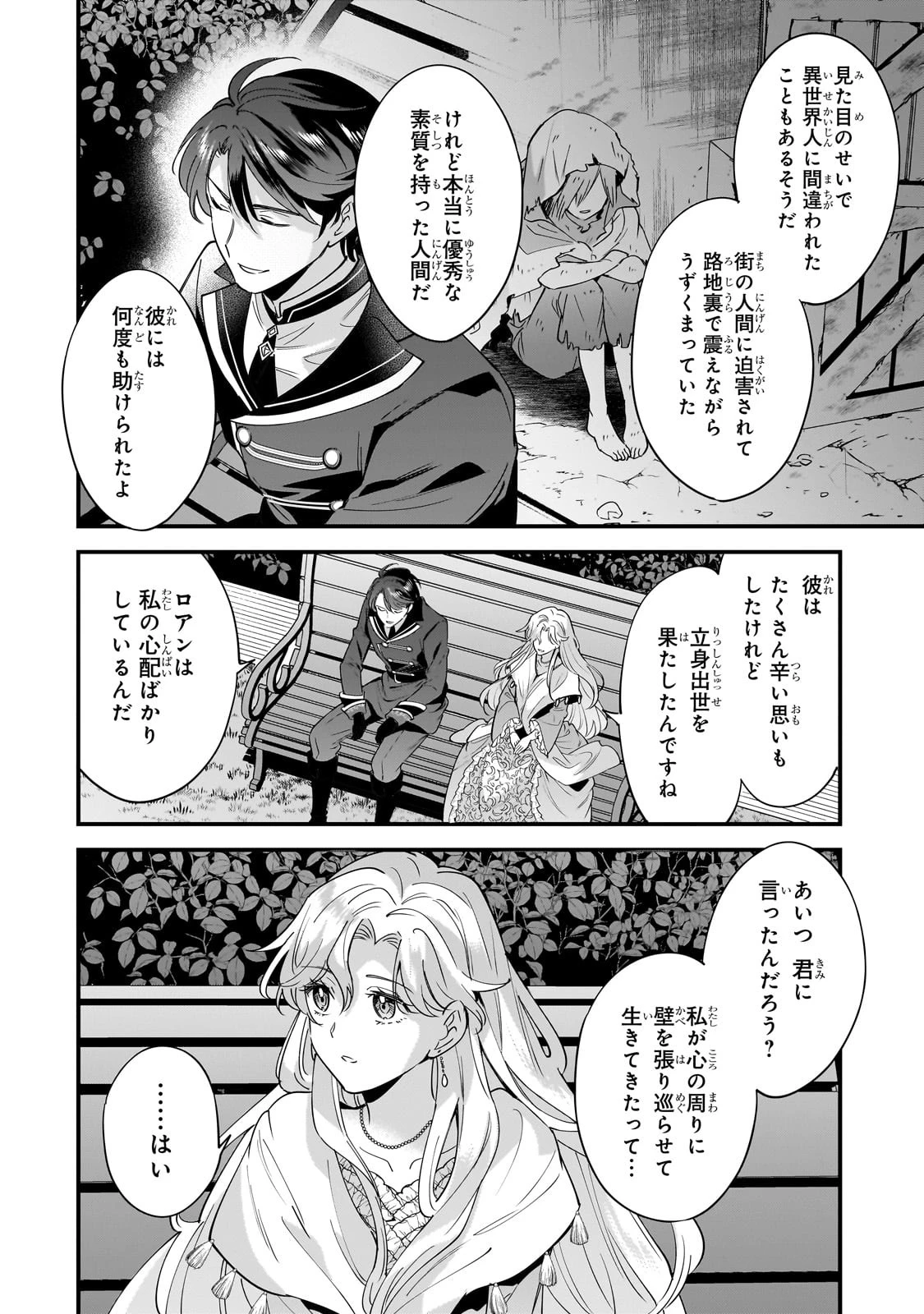 婚約破棄された崖っぷち令嬢は、帝国の皇弟殿下と結ばれる 第5話 - 12