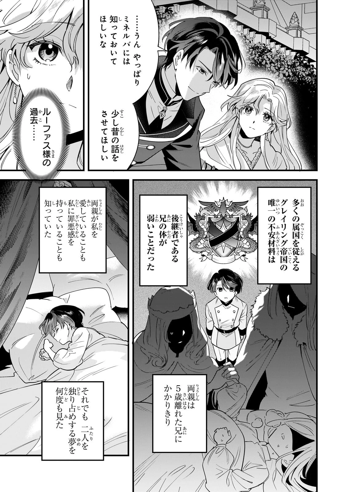 婚約破棄された崖っぷち令嬢は、帝国の皇弟殿下と結ばれる 第5話 - 13