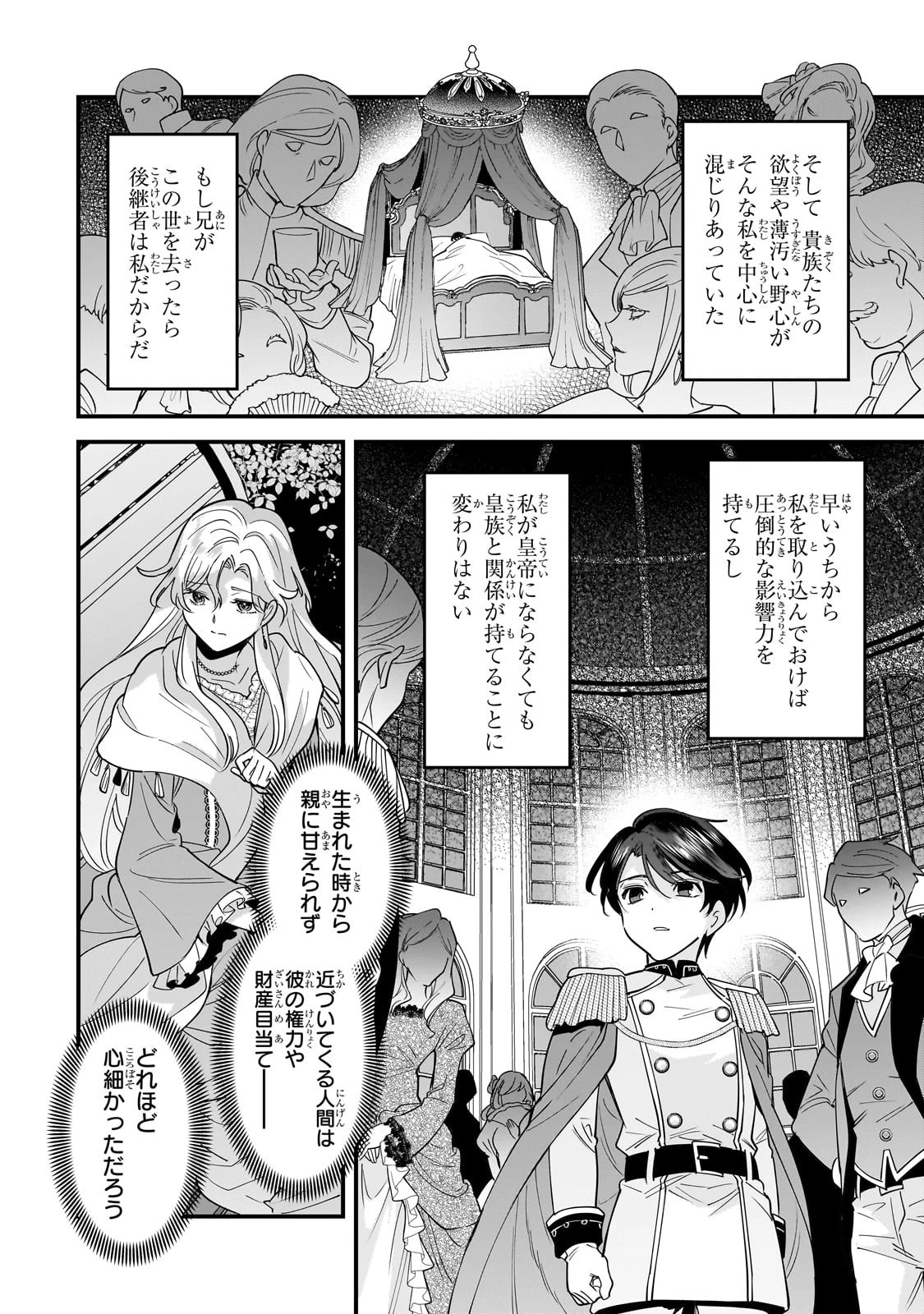 婚約破棄された崖っぷち令嬢は、帝国の皇弟殿下と結ばれる 第5話 - 14