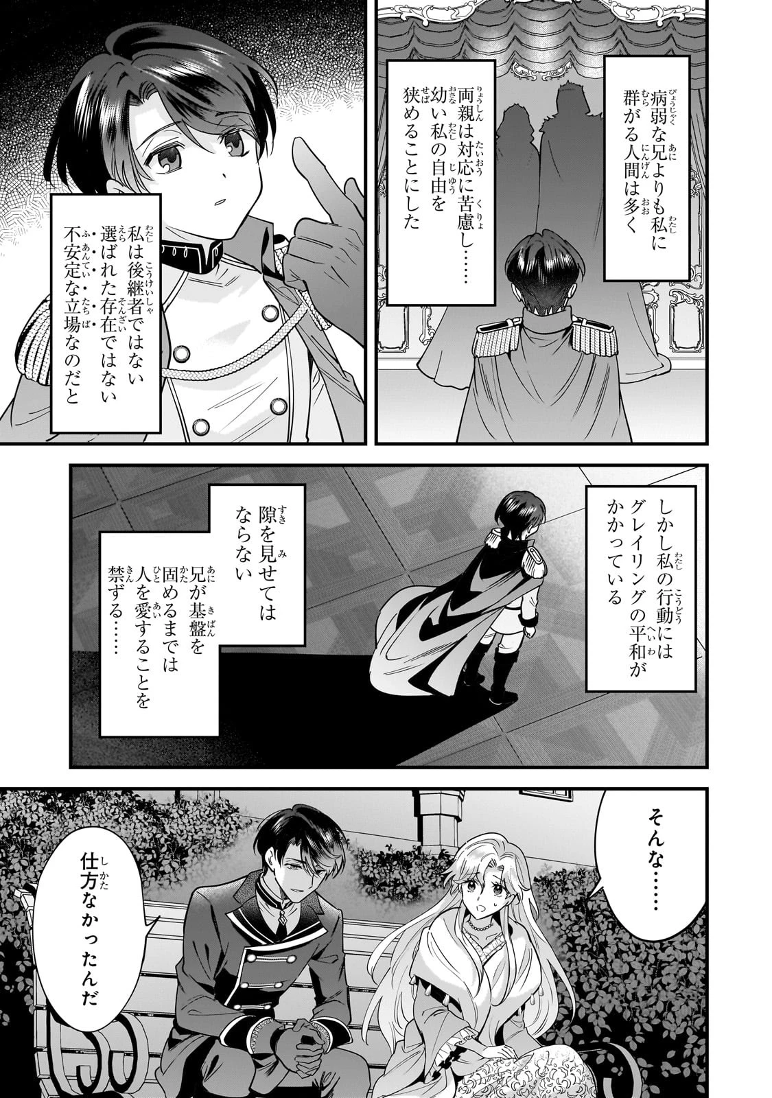 婚約破棄された崖っぷち令嬢は、帝国の皇弟殿下と結ばれる 第5話 - 15