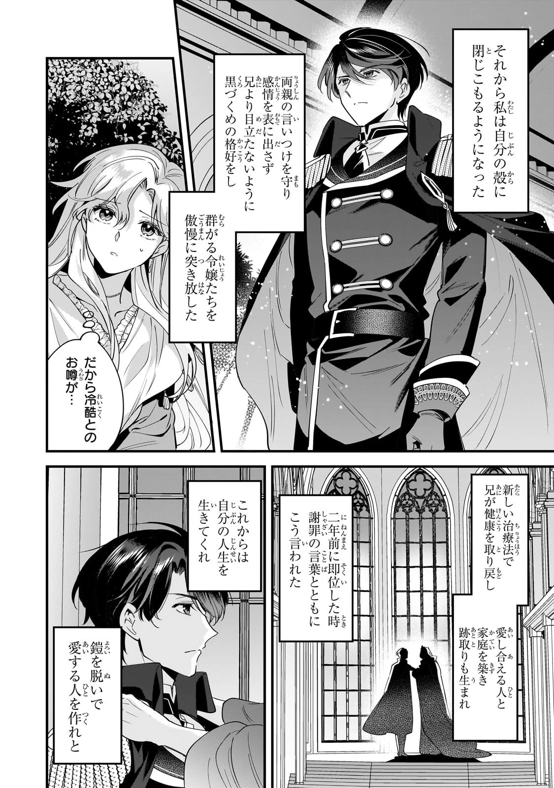 婚約破棄された崖っぷち令嬢は、帝国の皇弟殿下と結ばれる 第5話 - 16