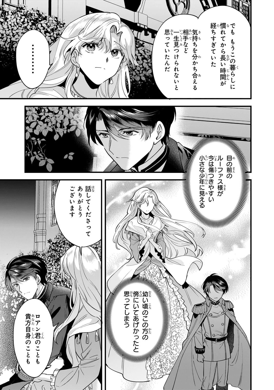 婚約破棄された崖っぷち令嬢は、帝国の皇弟殿下と結ばれる 第5話 - 17