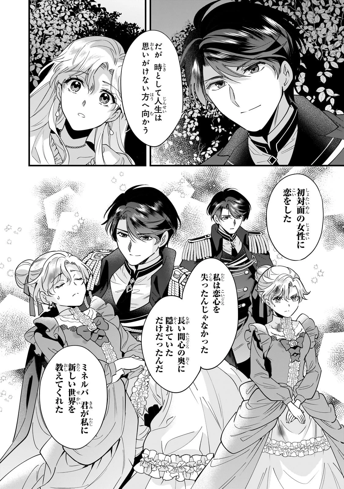 婚約破棄された崖っぷち令嬢は、帝国の皇弟殿下と結ばれる 第5話 - 18