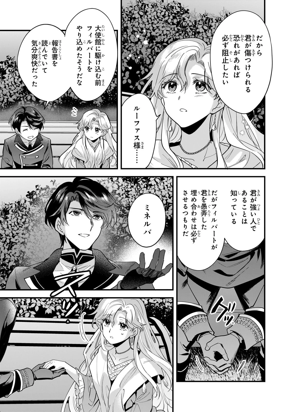 婚約破棄された崖っぷち令嬢は、帝国の皇弟殿下と結ばれる 第5話 - 19