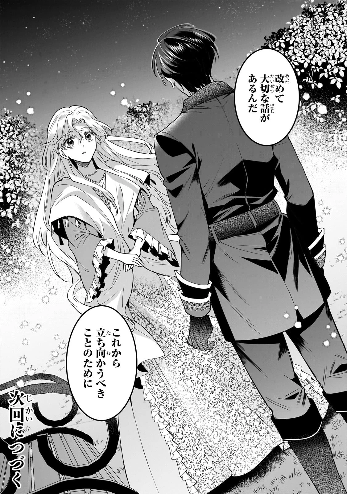 婚約破棄された崖っぷち令嬢は、帝国の皇弟殿下と結ばれる 第5話 - 20