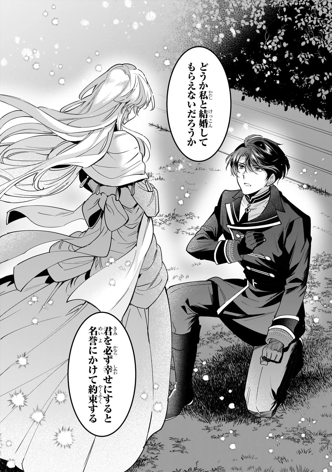 婚約破棄された崖っぷち令嬢は、帝国の皇弟殿下と結ばれる 第6話 - 2