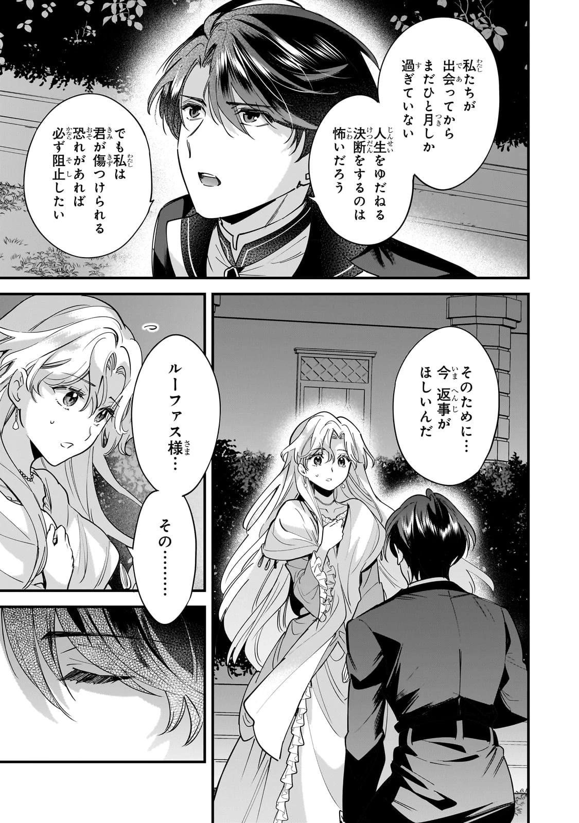 婚約破棄された崖っぷち令嬢は、帝国の皇弟殿下と結ばれる 第6話 - 3