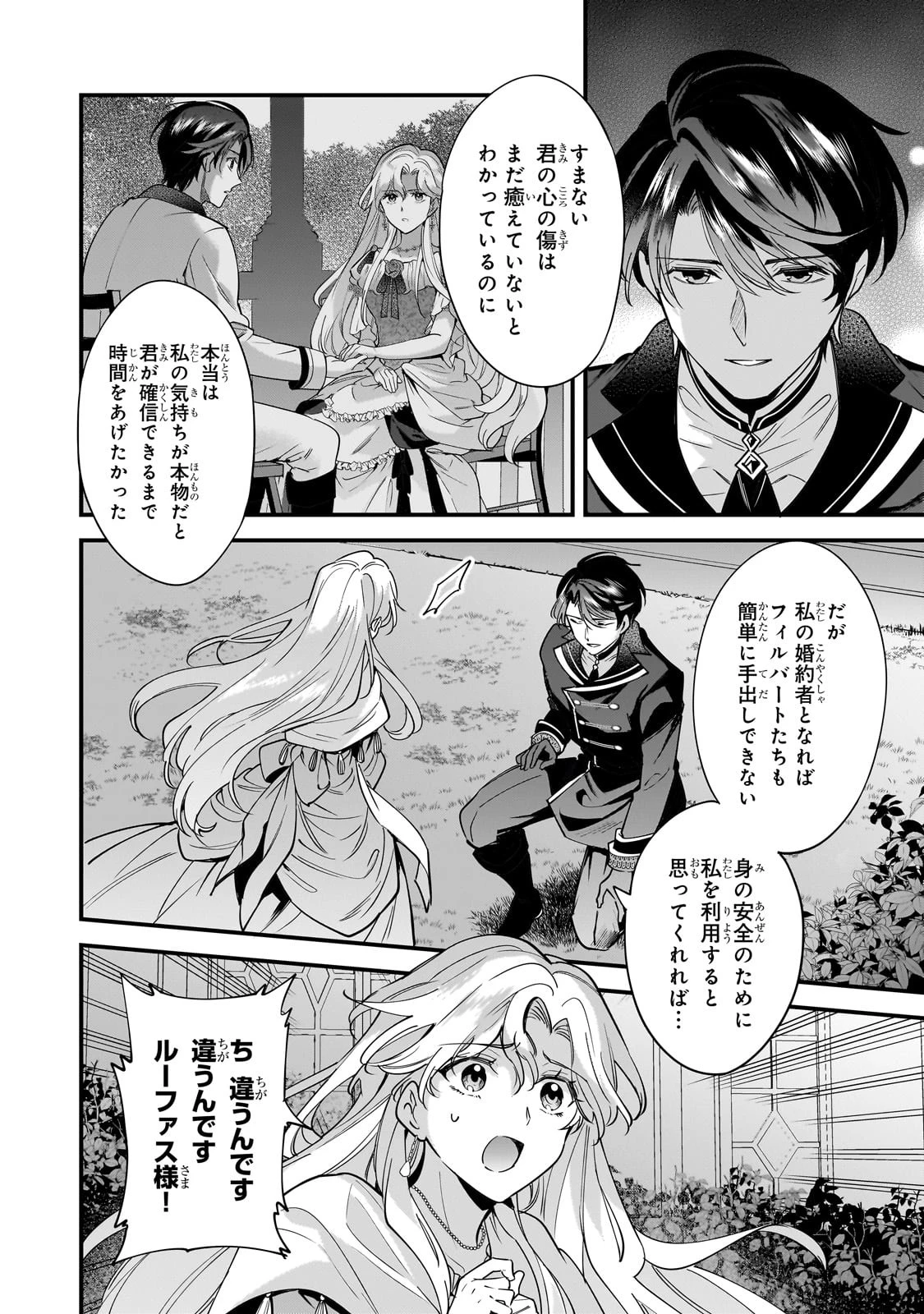 婚約破棄された崖っぷち令嬢は、帝国の皇弟殿下と結ばれる 第6話 - 4