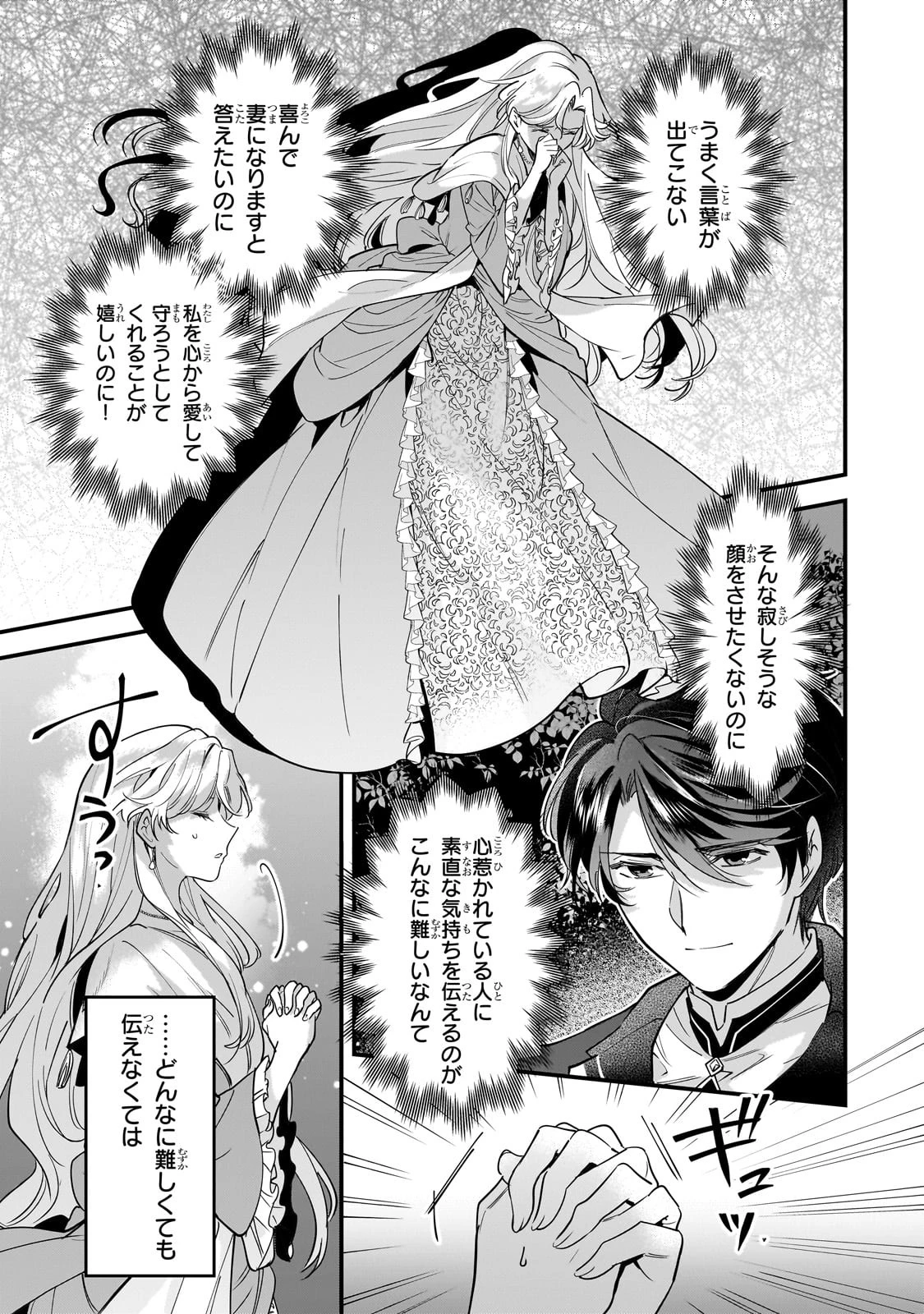 婚約破棄された崖っぷち令嬢は、帝国の皇弟殿下と結ばれる 第6話 - 5