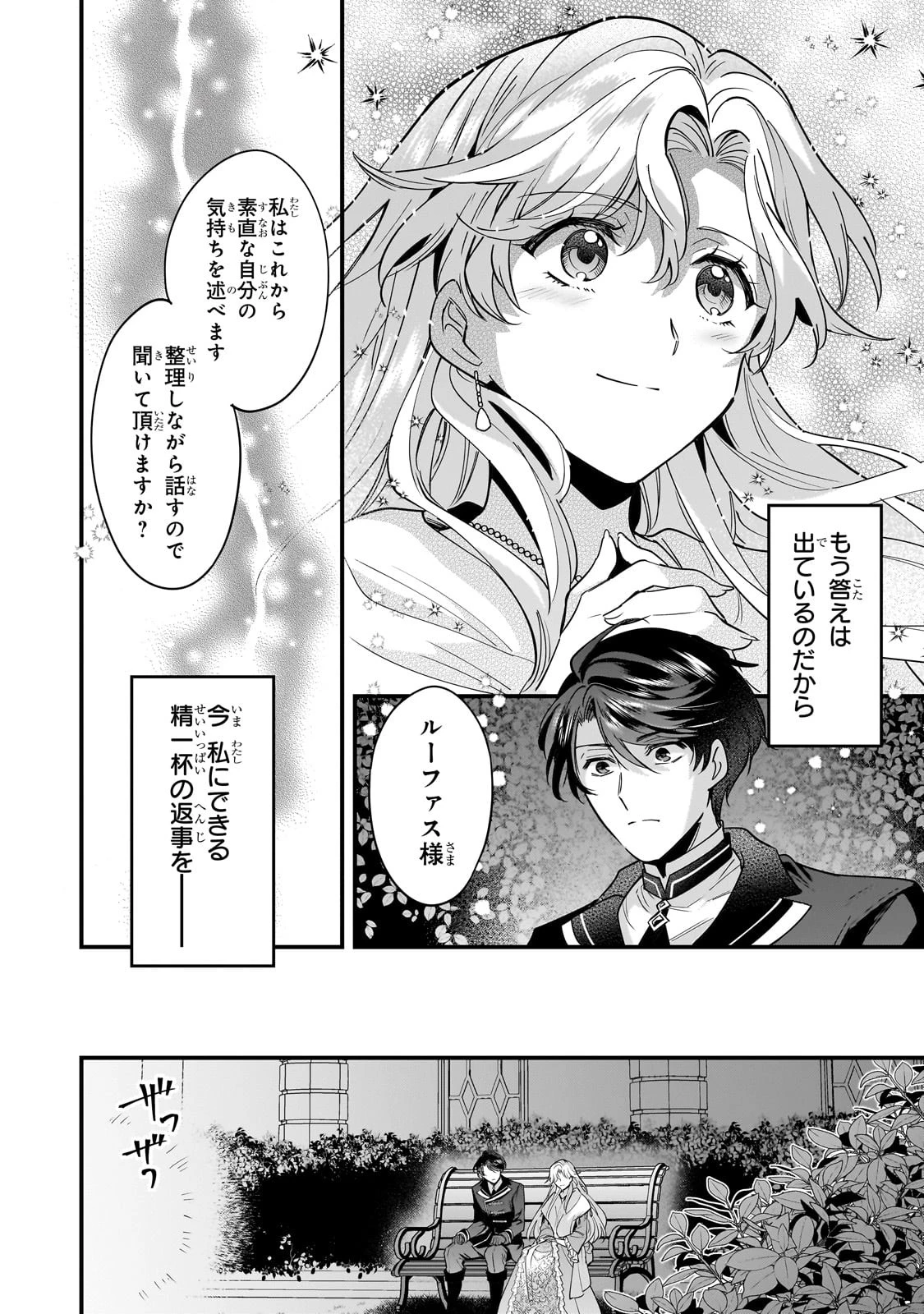 婚約破棄された崖っぷち令嬢は、帝国の皇弟殿下と結ばれる 第6話 - 6