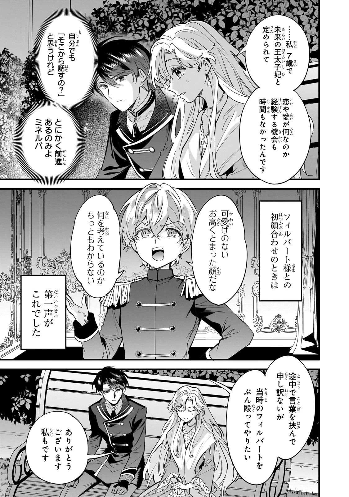 婚約破棄された崖っぷち令嬢は、帝国の皇弟殿下と結ばれる 第6話 - 7