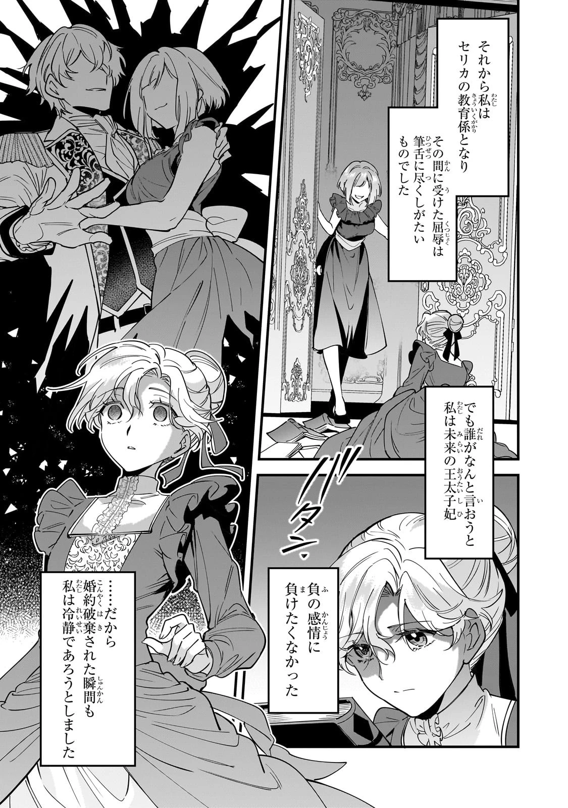 婚約破棄された崖っぷち令嬢は、帝国の皇弟殿下と結ばれる 第6話 - 9