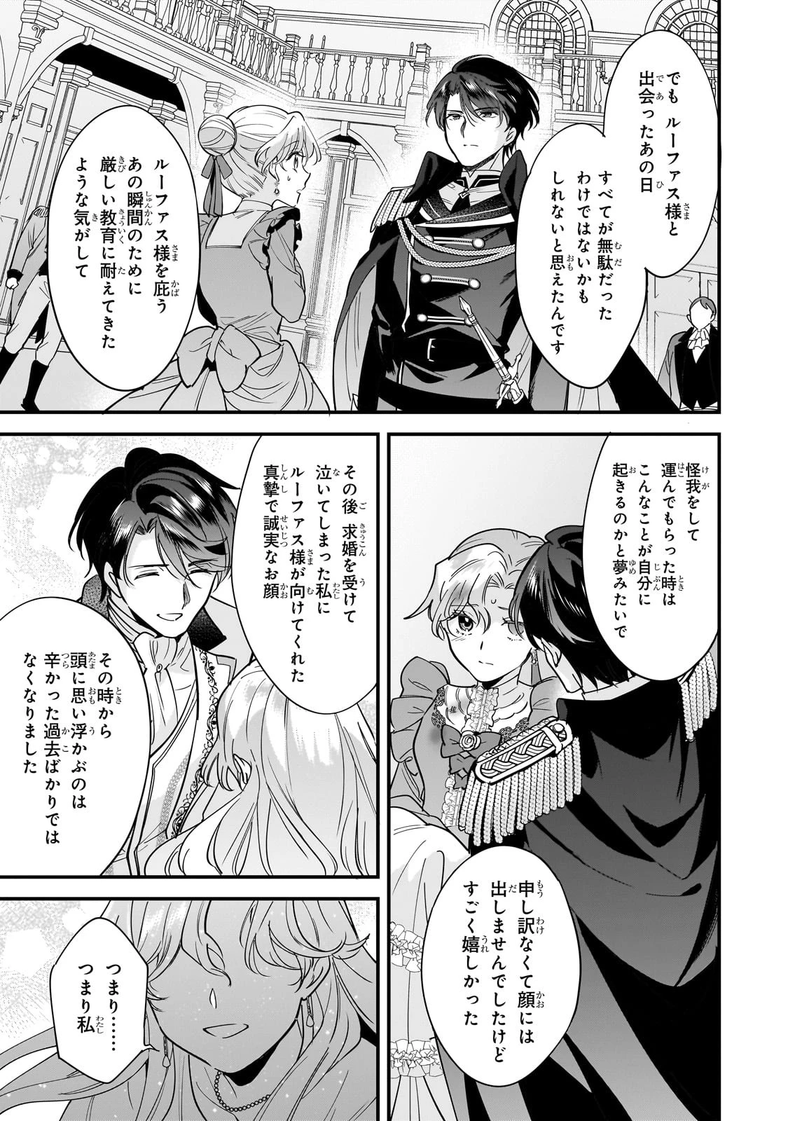 婚約破棄された崖っぷち令嬢は、帝国の皇弟殿下と結ばれる 第6話 - 11