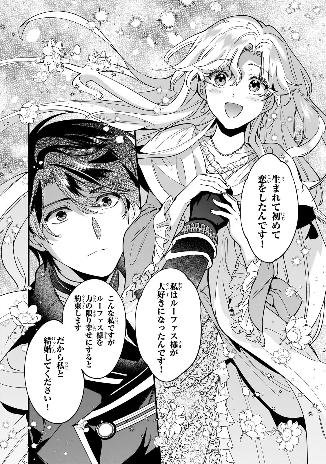 婚約破棄された崖っぷち令嬢は、帝国の皇弟殿下と結ばれる 第6話 - 12