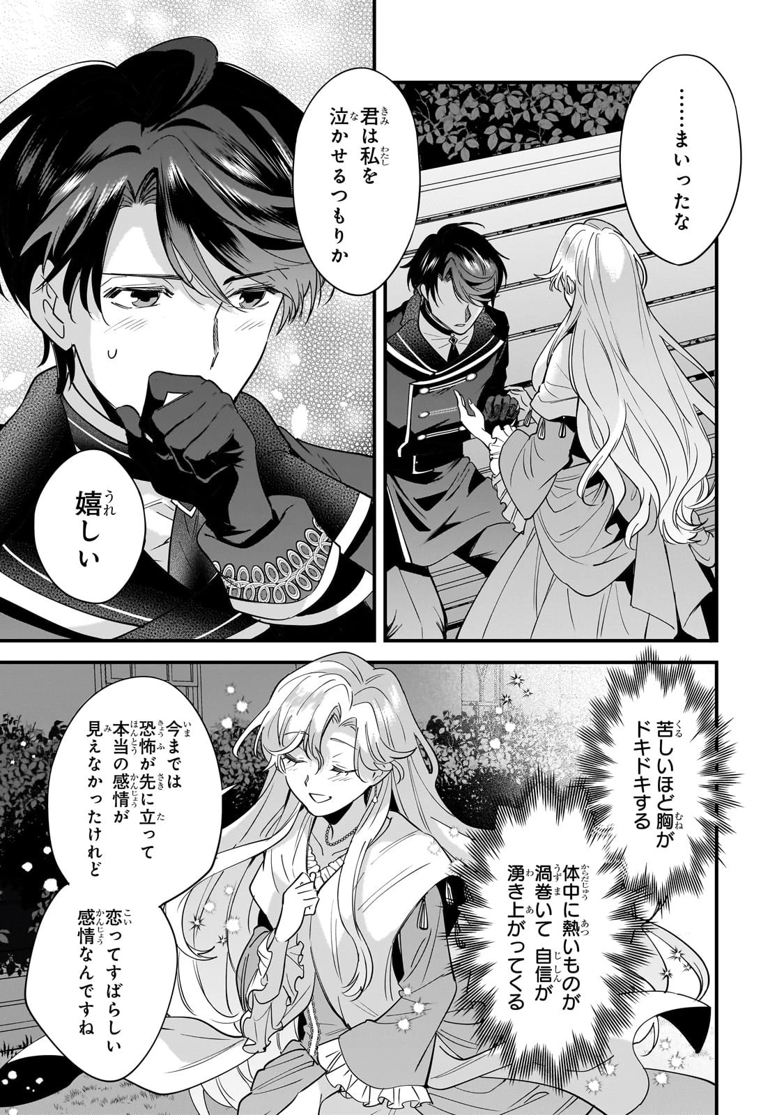 婚約破棄された崖っぷち令嬢は、帝国の皇弟殿下と結ばれる 第6話 - 13