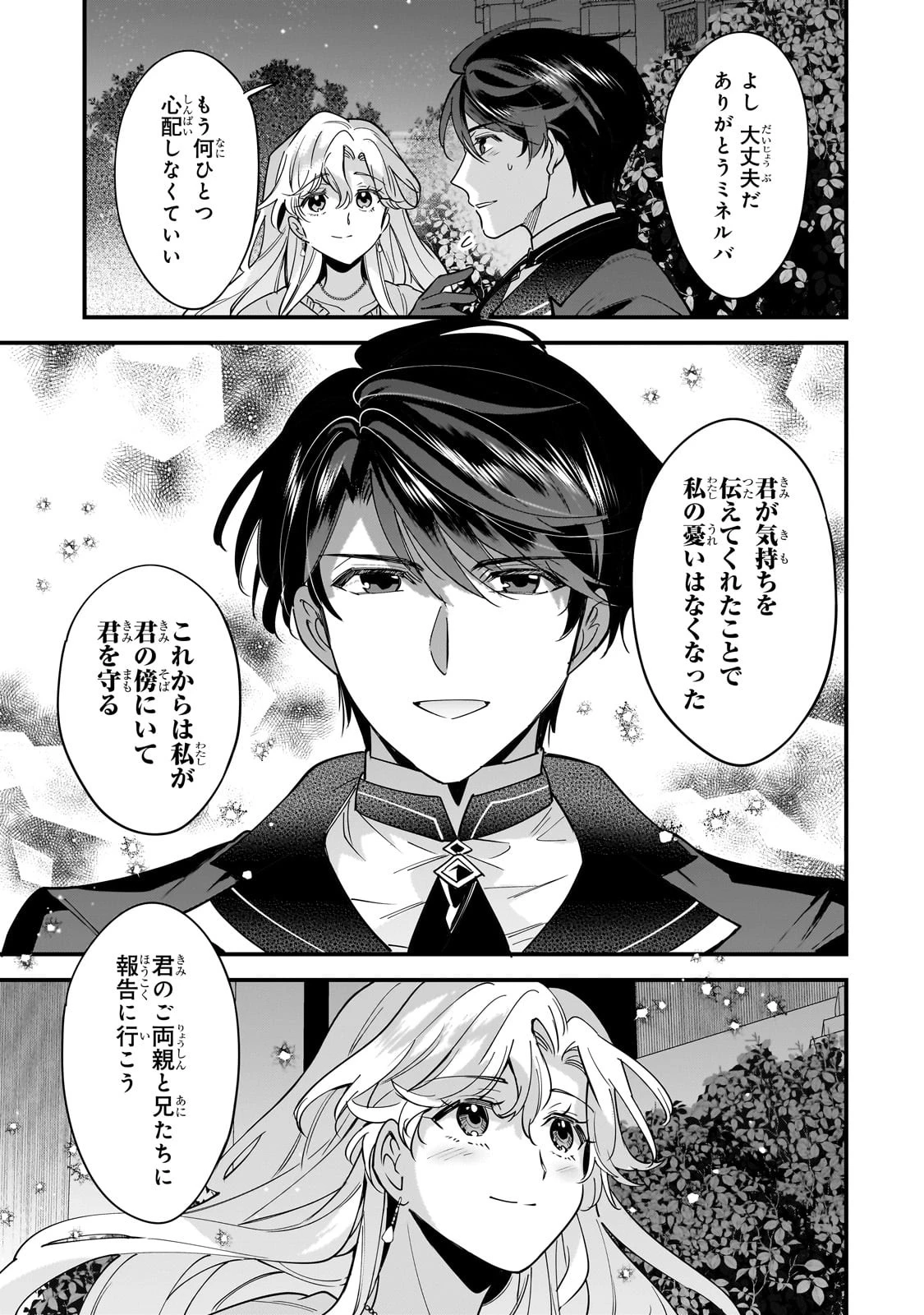 婚約破棄された崖っぷち令嬢は、帝国の皇弟殿下と結ばれる 第6話 - 15