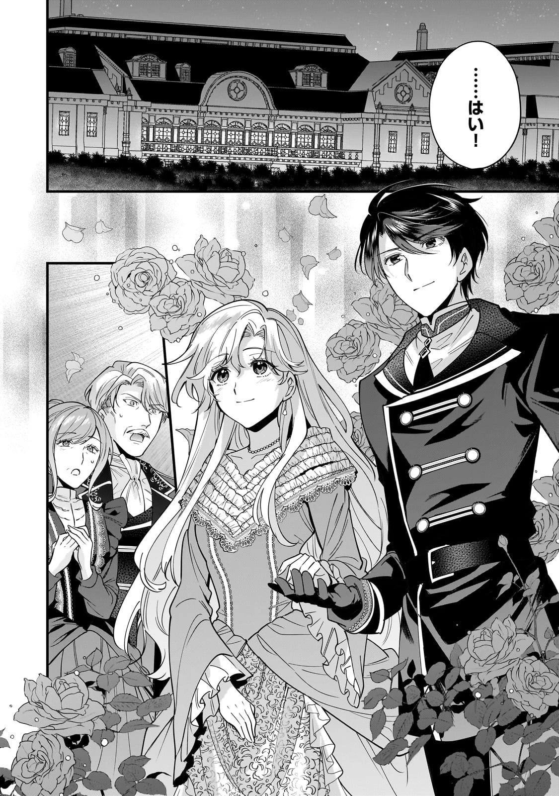 婚約破棄された崖っぷち令嬢は、帝国の皇弟殿下と結ばれる 第6話 - 16