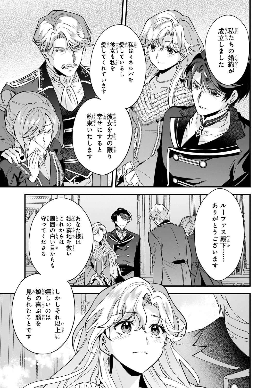 婚約破棄された崖っぷち令嬢は、帝国の皇弟殿下と結ばれる 第6話 - 17