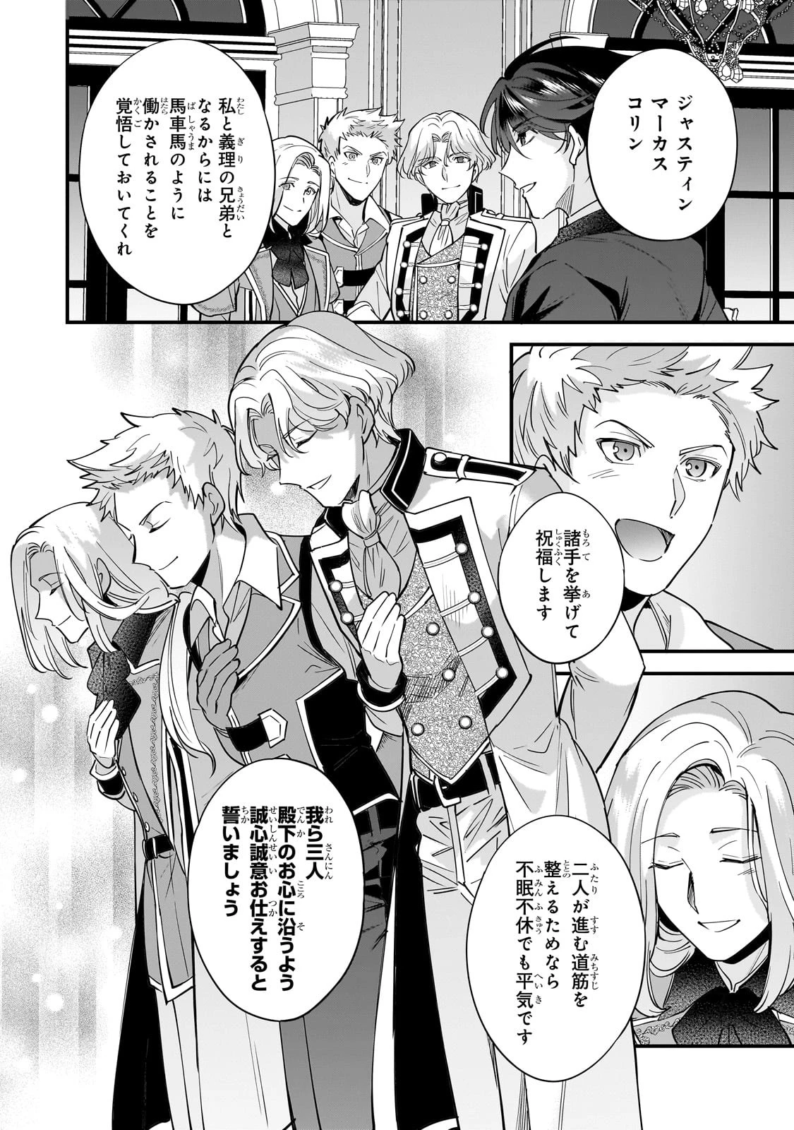 婚約破棄された崖っぷち令嬢は、帝国の皇弟殿下と結ばれる 第6話 - 18