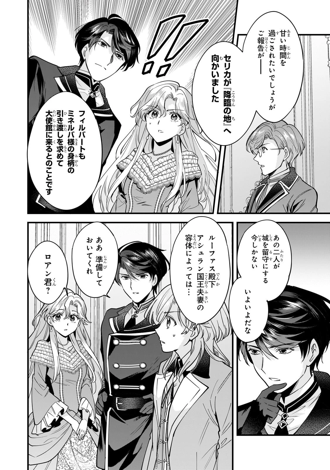 婚約破棄された崖っぷち令嬢は、帝国の皇弟殿下と結ばれる 第6話 - 20