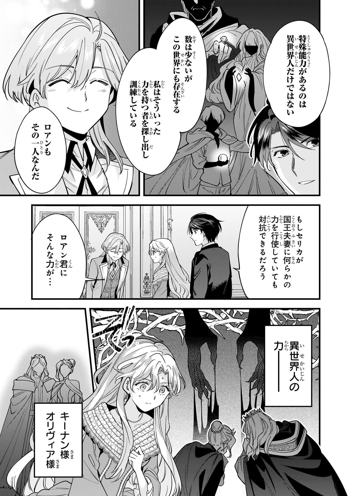 婚約破棄された崖っぷち令嬢は、帝国の皇弟殿下と結ばれる 第6話 - 21