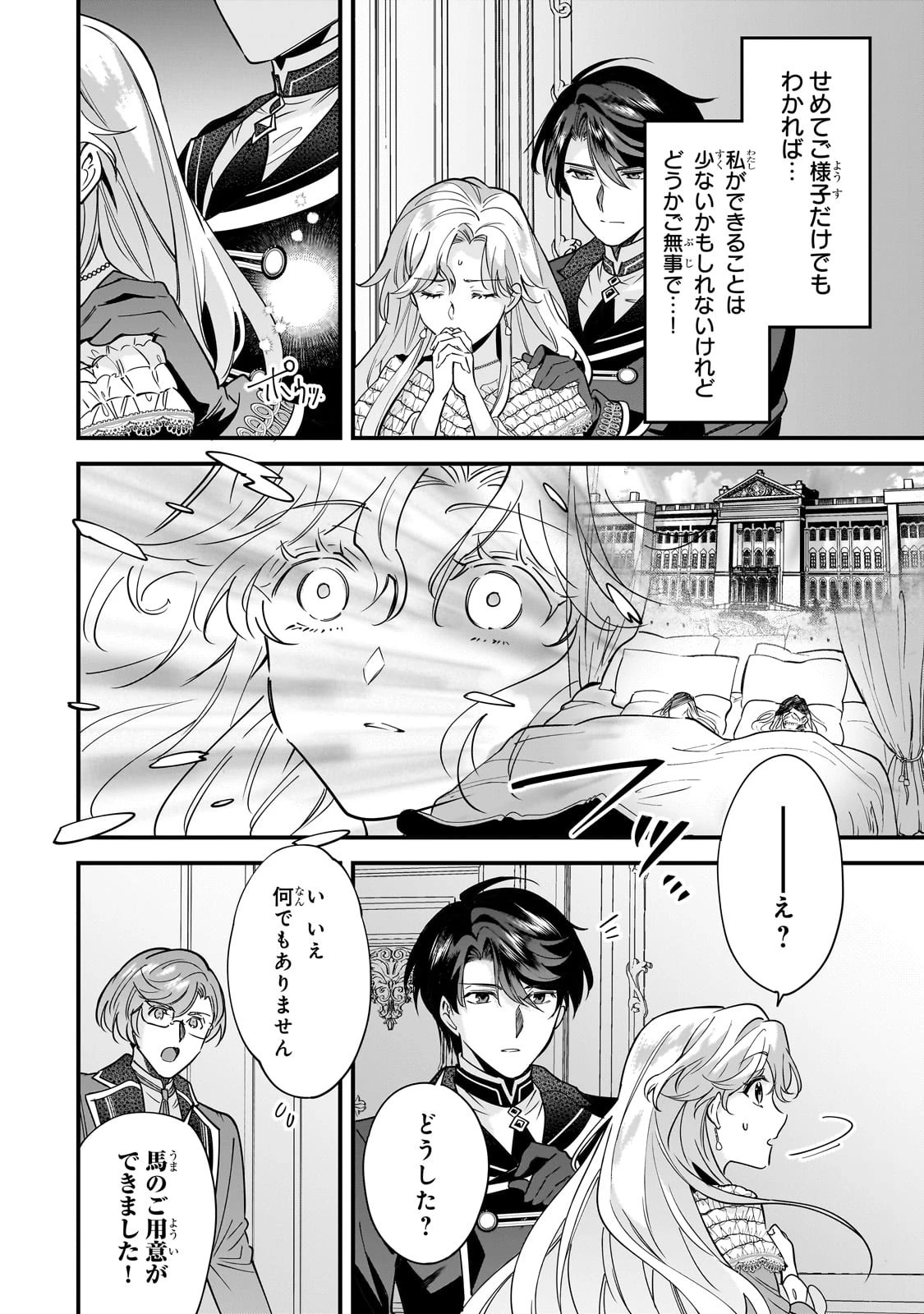 婚約破棄された崖っぷち令嬢は、帝国の皇弟殿下と結ばれる 第6話 - 22